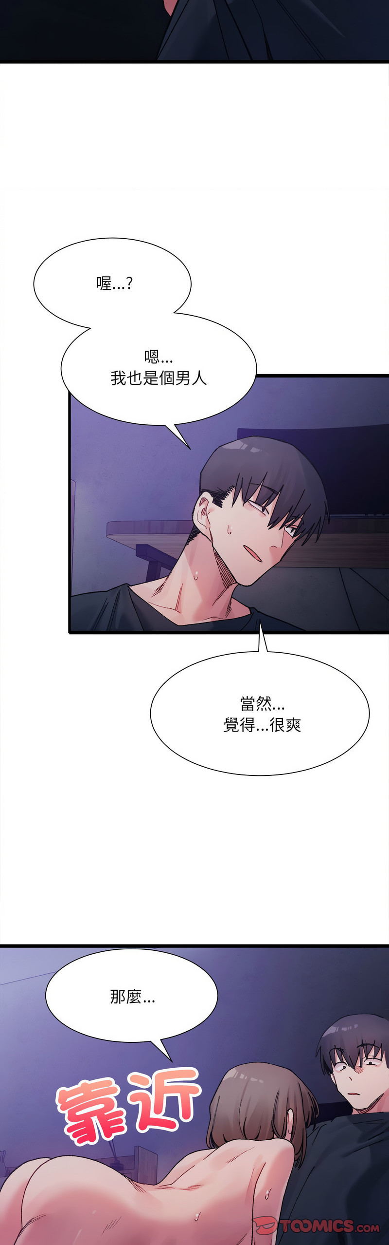 [Anhi & UREC] 微妙关 | 超微妙关系 | 微妙關係 | 超微妙關係 1-14 [Chinese] [Ongoing]全集