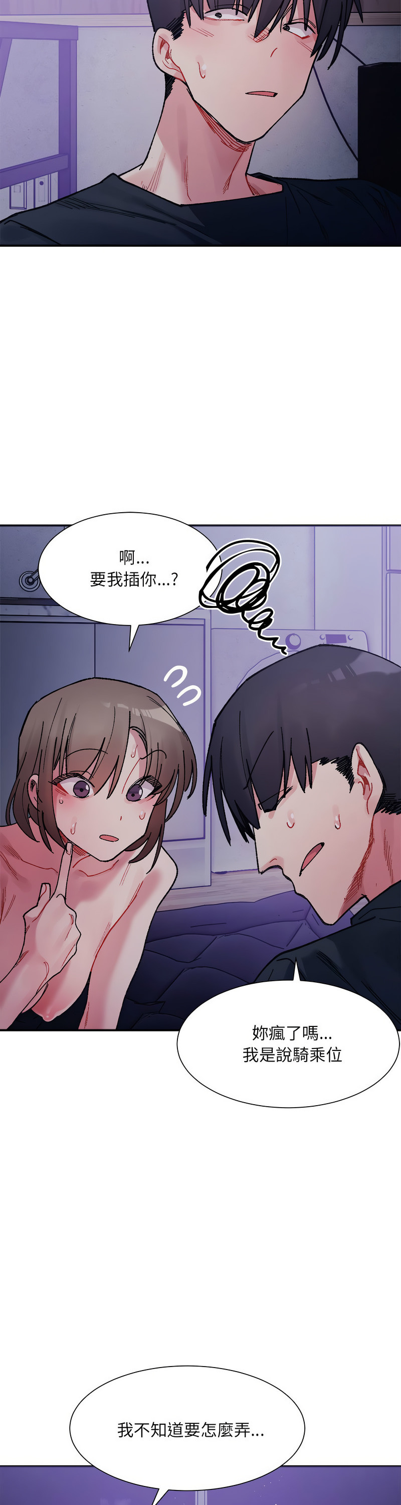 [Anhi & UREC] 微妙关 | 超微妙关系 | 微妙關係 | 超微妙關係 1-14 [Chinese] [Ongoing]全集
