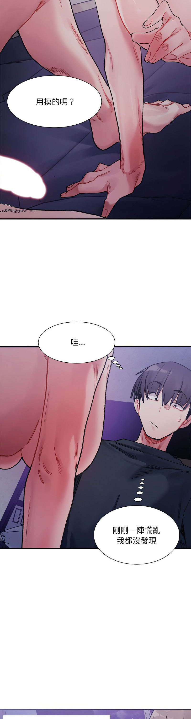 [Anhi & UREC] 微妙关 | 超微妙关系 | 微妙關係 | 超微妙關係 1-14 [Chinese] [Ongoing]全集