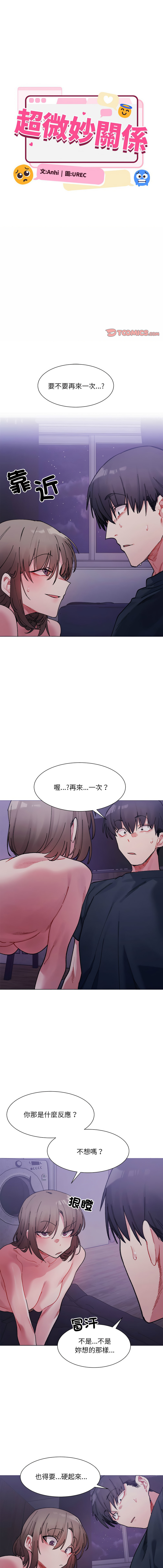 [Anhi & UREC] 微妙关 | 超微妙关系 | 微妙關係 | 超微妙關係 1-14 [Chinese] [Ongoing]全集