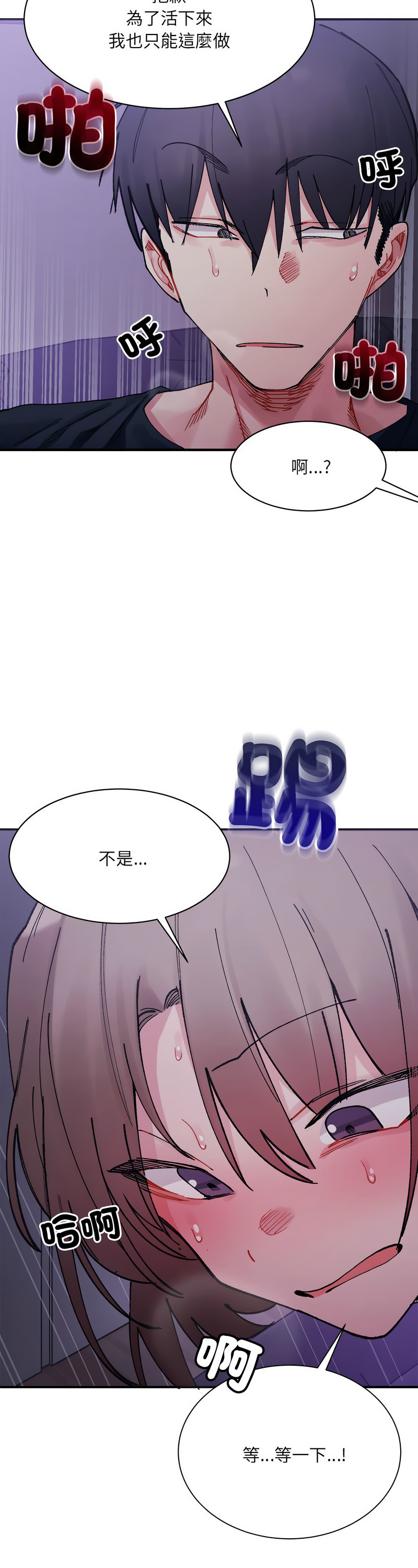 [Anhi & UREC] 微妙关 | 超微妙关系 | 微妙關係 | 超微妙關係 1-14 [Chinese] [Ongoing]全集