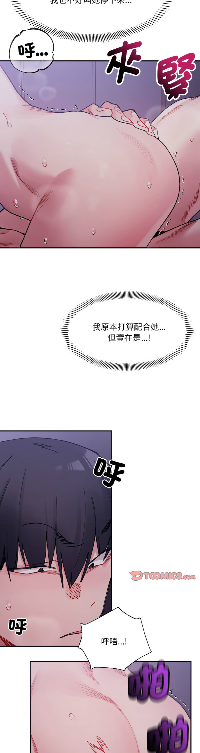 [Anhi & UREC] 微妙关 | 超微妙关系 | 微妙關係 | 超微妙關係 1-14 [Chinese] [Ongoing]全集