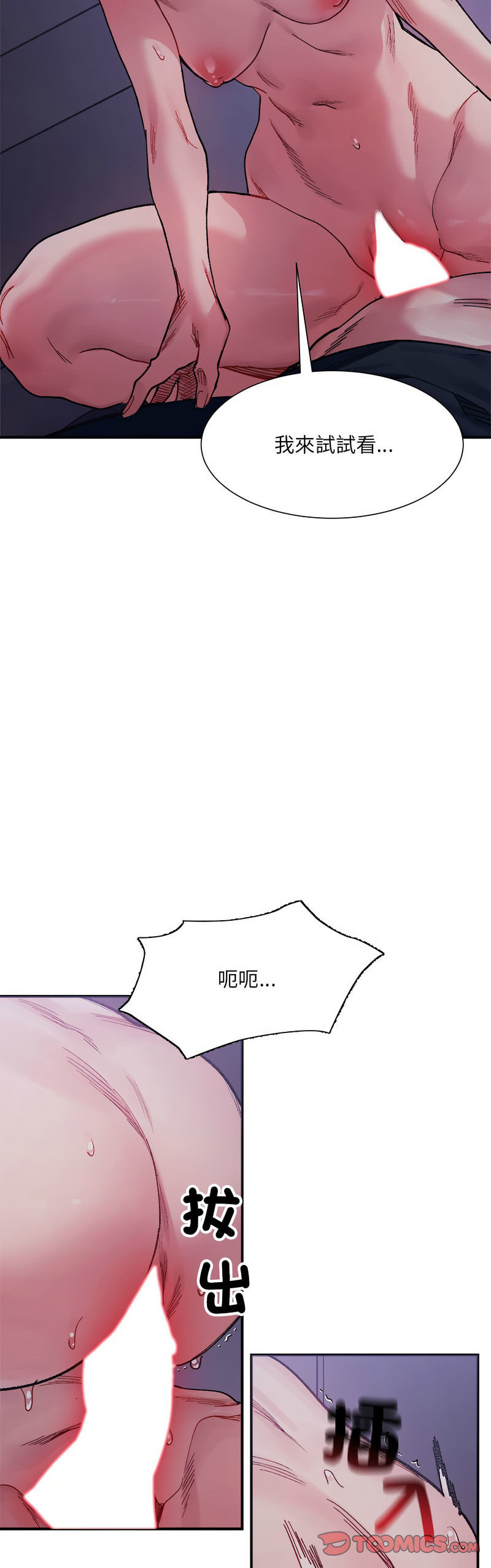 [Anhi & UREC] 微妙关 | 超微妙关系 | 微妙關係 | 超微妙關係 1-14 [Chinese] [Ongoing]全集