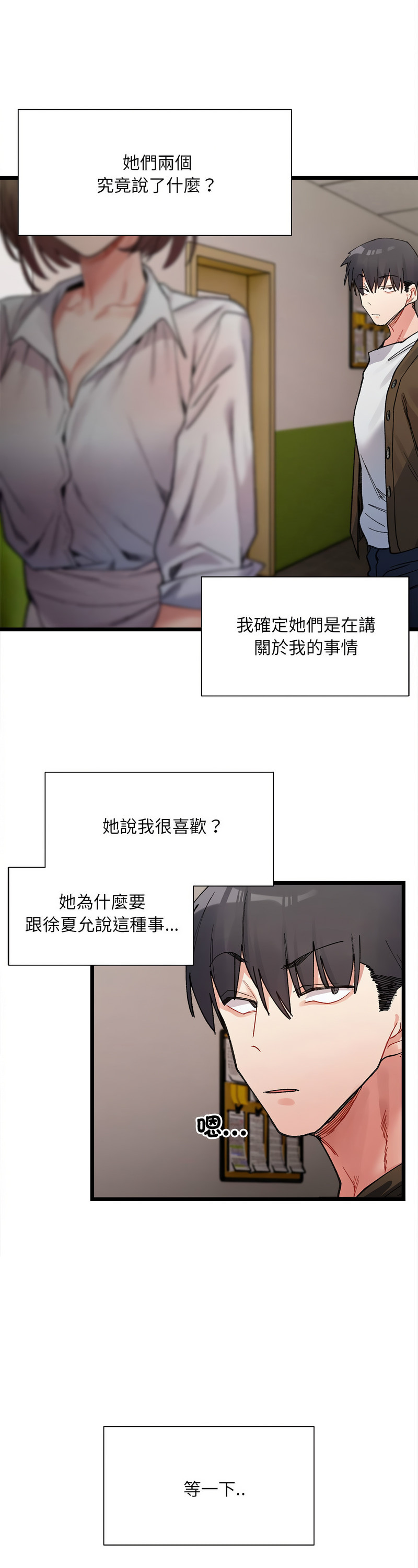 [Anhi & UREC] 微妙关 | 超微妙关系 | 微妙關係 | 超微妙關係 1-14 [Chinese] [Ongoing]全集