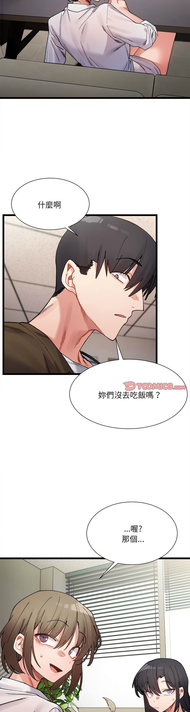 [Anhi & UREC] 微妙关 | 超微妙关系 | 微妙關係 | 超微妙關係 1-14 [Chinese] [Ongoing]全集