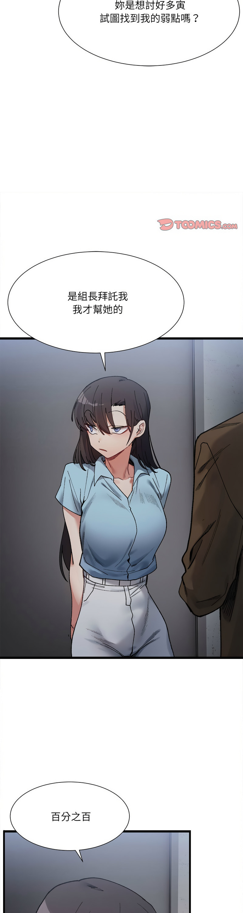 [Anhi & UREC] 微妙关 | 超微妙关系 | 微妙關係 | 超微妙關係 1-14 [Chinese] [Ongoing]全集