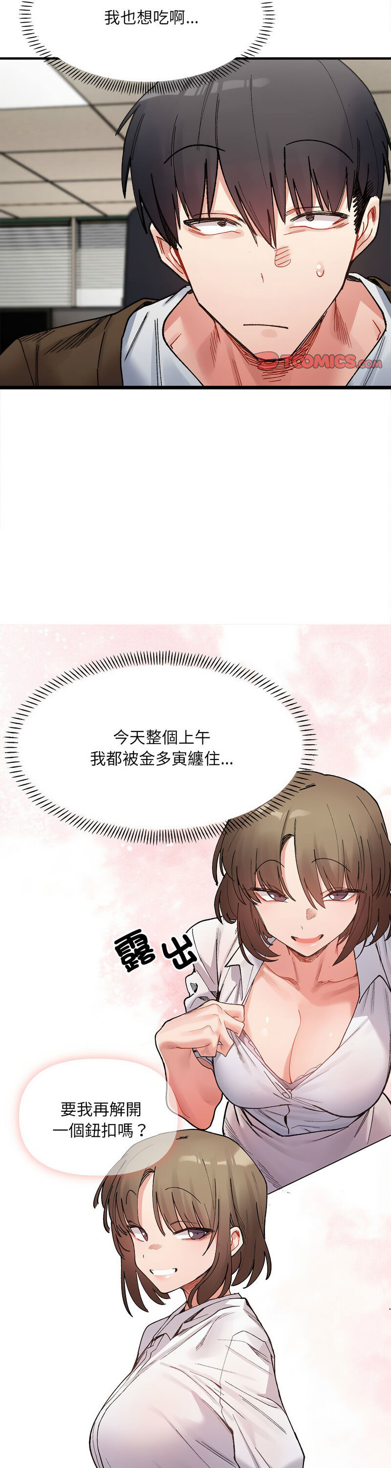 [Anhi & UREC] 微妙关 | 超微妙关系 | 微妙關係 | 超微妙關係 1-14 [Chinese] [Ongoing]全集