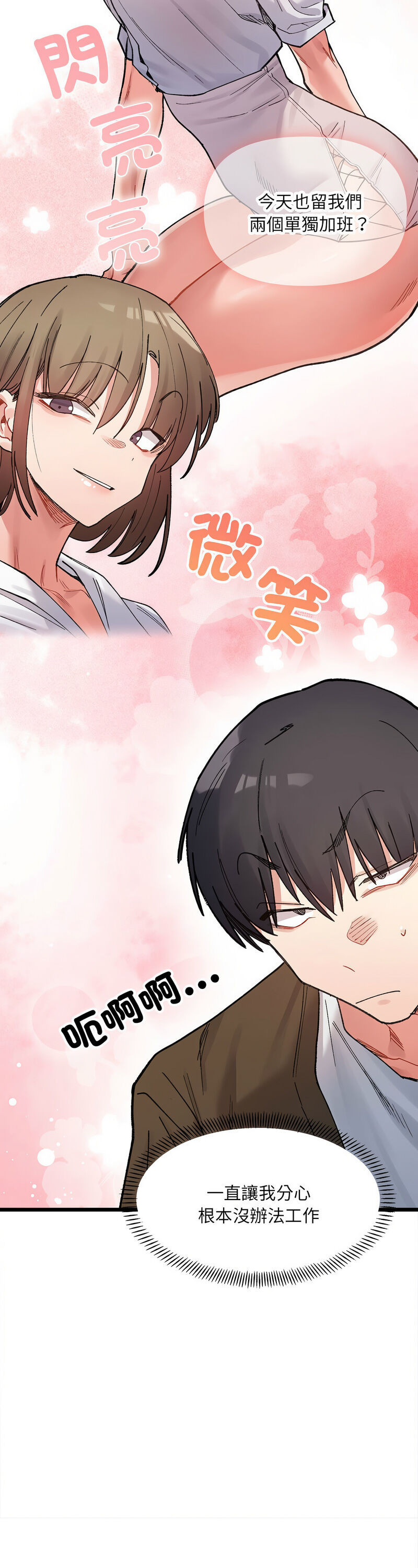 [Anhi & UREC] 微妙关 | 超微妙关系 | 微妙關係 | 超微妙關係 1-14 [Chinese] [Ongoing]全集