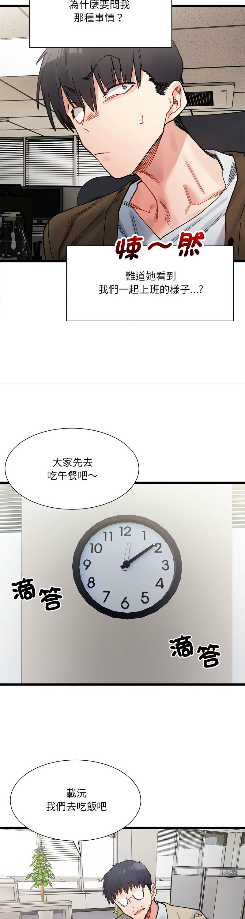 [Anhi & UREC] 微妙关 | 超微妙关系 | 微妙關係 | 超微妙關係 1-14 [Chinese] [Ongoing]全集