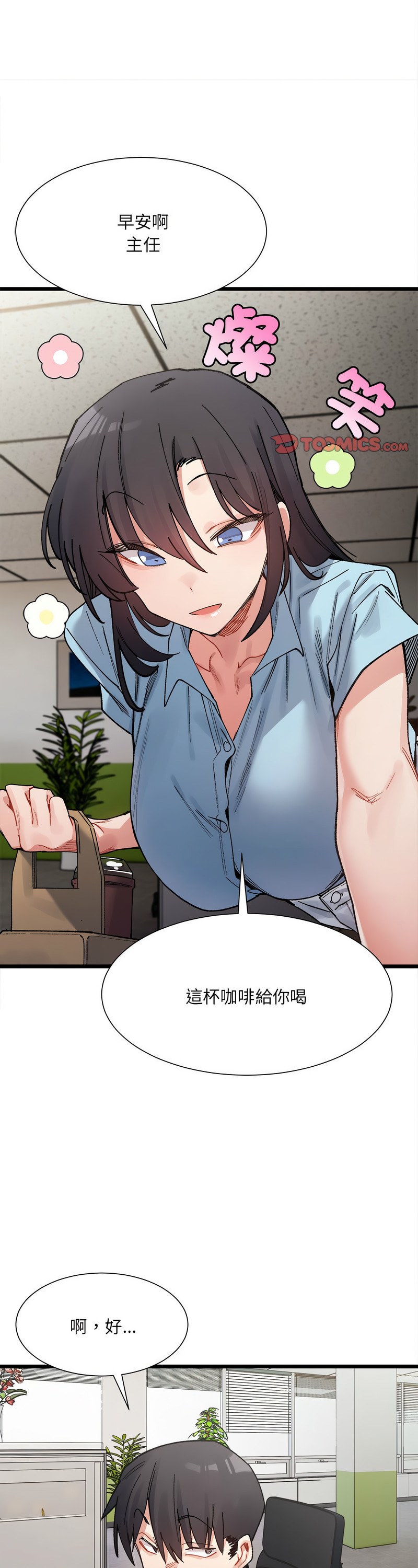 [Anhi & UREC] 微妙关 | 超微妙关系 | 微妙關係 | 超微妙關係 1-14 [Chinese] [Ongoing]全集