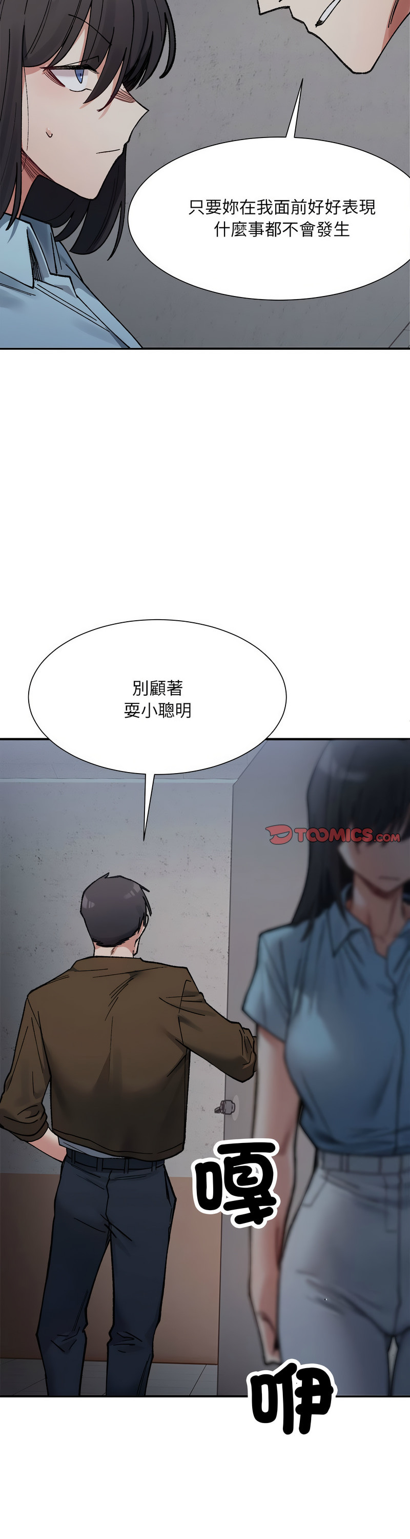 [Anhi & UREC] 微妙关 | 超微妙关系 | 微妙關係 | 超微妙關係 1-14 [Chinese] [Ongoing]全集