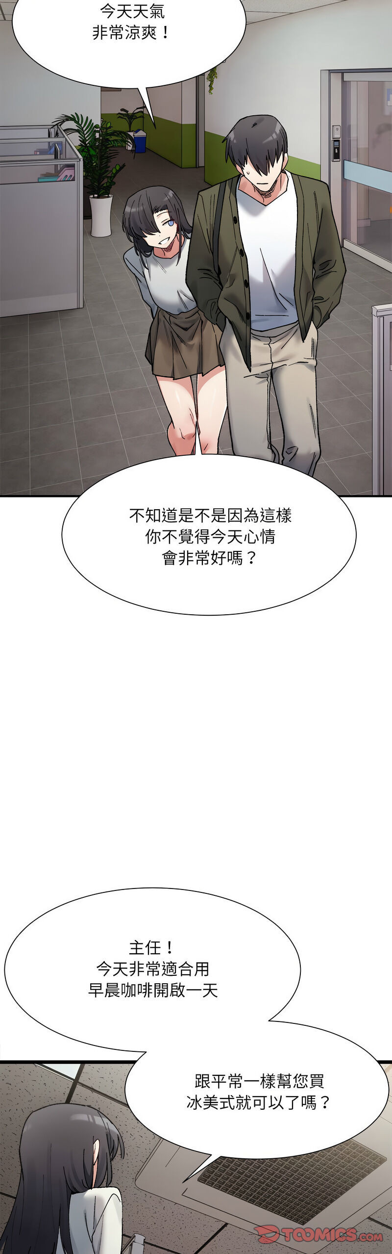 [Anhi & UREC] 微妙关 | 超微妙关系 | 微妙關係 | 超微妙關係 1-14 [Chinese] [Ongoing]全集