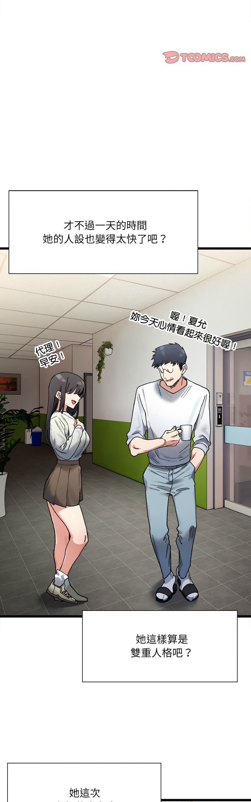 [Anhi & UREC] 微妙关 | 超微妙关系 | 微妙關係 | 超微妙關係 1-14 [Chinese] [Ongoing]全集