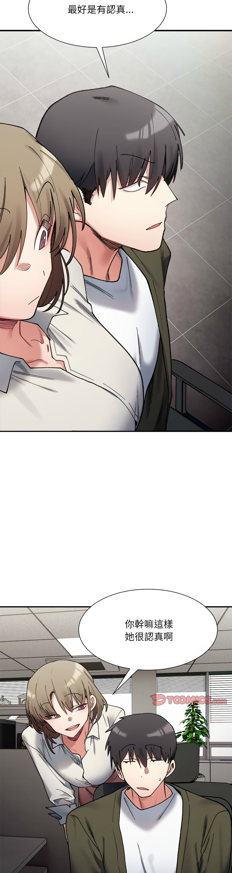 [Anhi & UREC] 微妙关 | 超微妙关系 | 微妙關係 | 超微妙關係 1-14 [Chinese] [Ongoing]全集