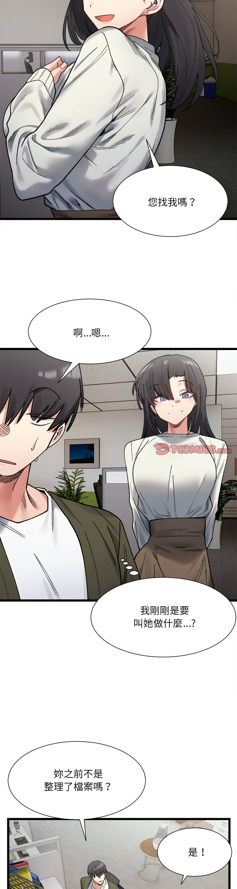 [Anhi & UREC] 微妙关 | 超微妙关系 | 微妙關係 | 超微妙關係 1-14 [Chinese] [Ongoing]全集