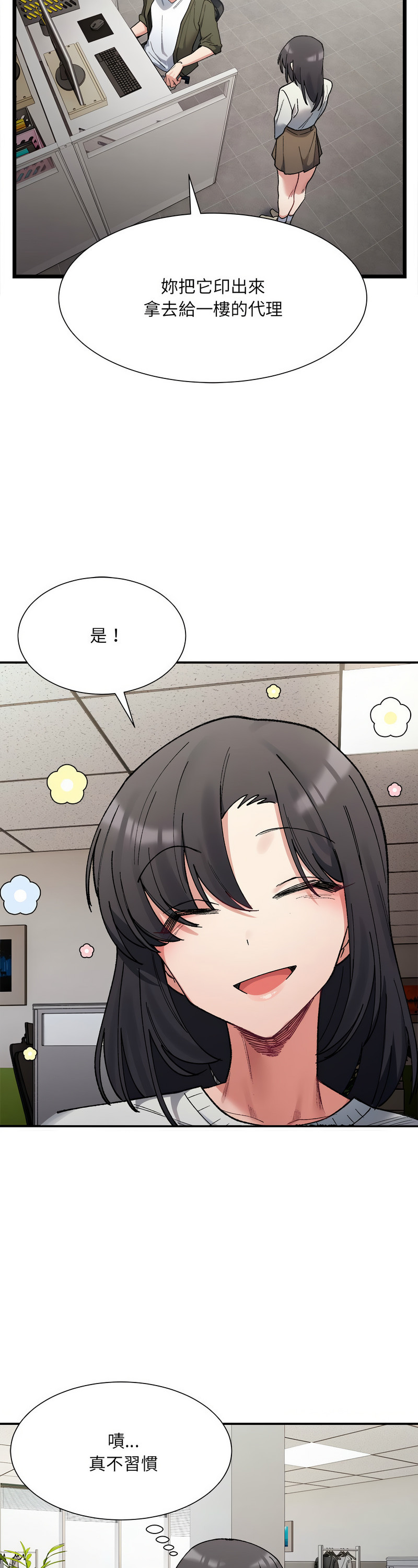 [Anhi & UREC] 微妙关 | 超微妙关系 | 微妙關係 | 超微妙關係 1-14 [Chinese] [Ongoing]全集