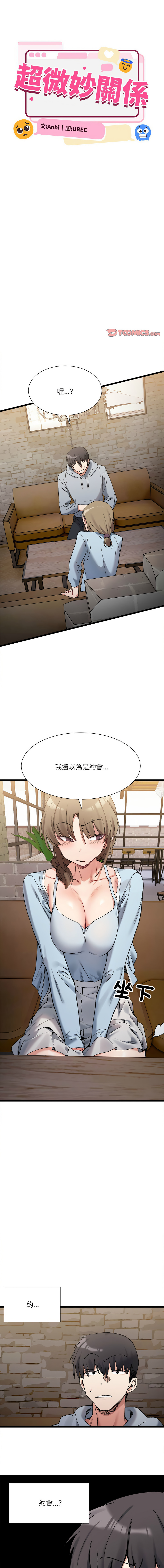 [Anhi & UREC] 微妙关 | 超微妙关系 | 微妙關係 | 超微妙關係 1-14 [Chinese] [Ongoing]全集