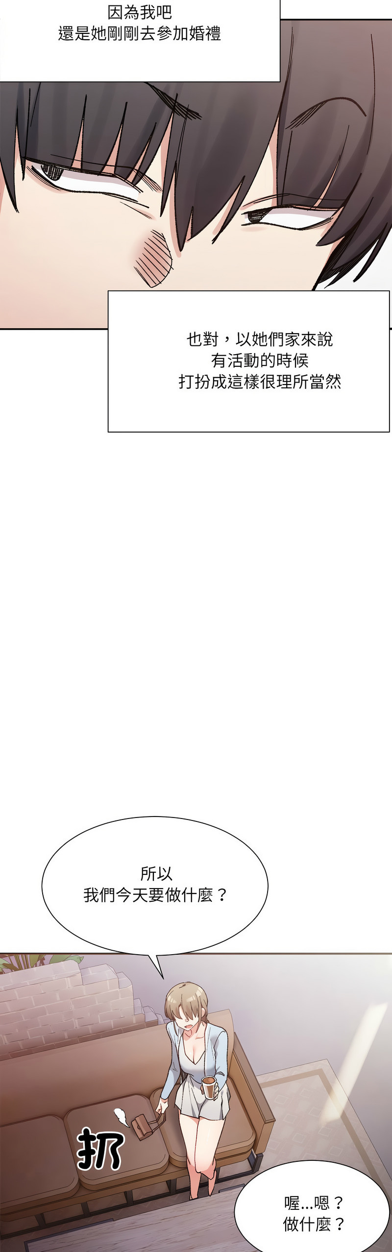 [Anhi & UREC] 微妙关 | 超微妙关系 | 微妙關係 | 超微妙關係 1-14 [Chinese] [Ongoing]全集