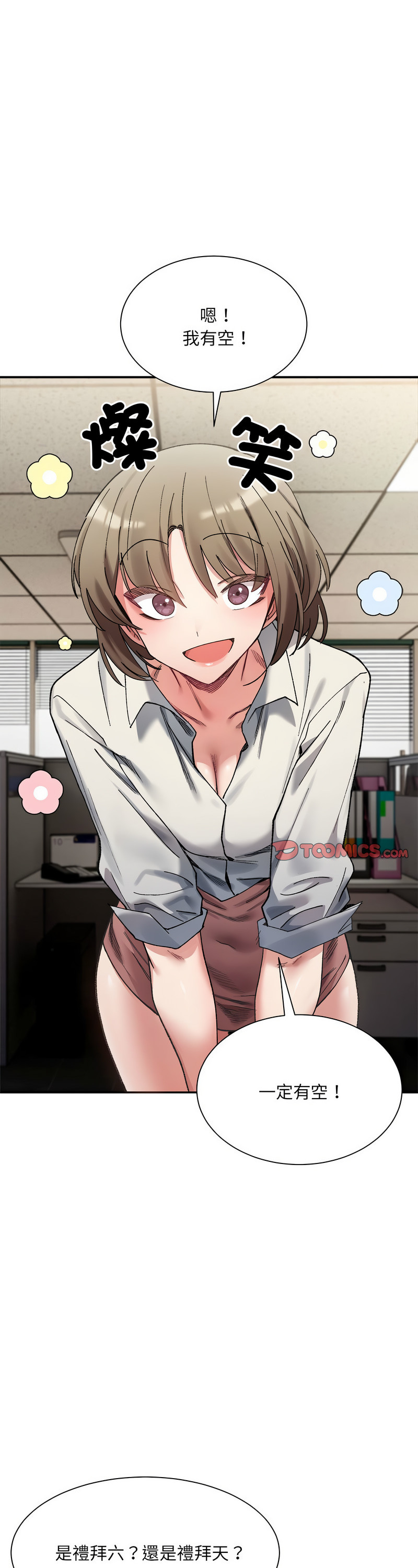 [Anhi & UREC] 微妙关 | 超微妙关系 | 微妙關係 | 超微妙關係 1-14 [Chinese] [Ongoing]全集