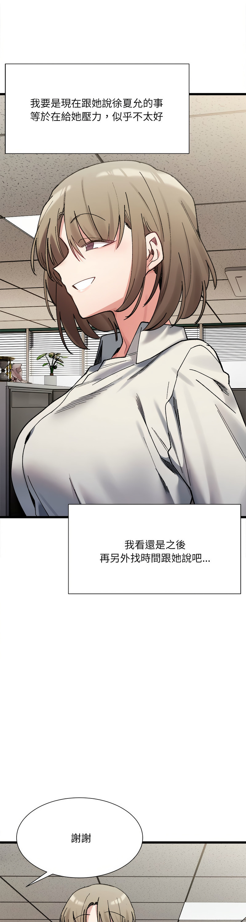 [Anhi & UREC] 微妙关 | 超微妙关系 | 微妙關係 | 超微妙關係 1-14 [Chinese] [Ongoing]全集