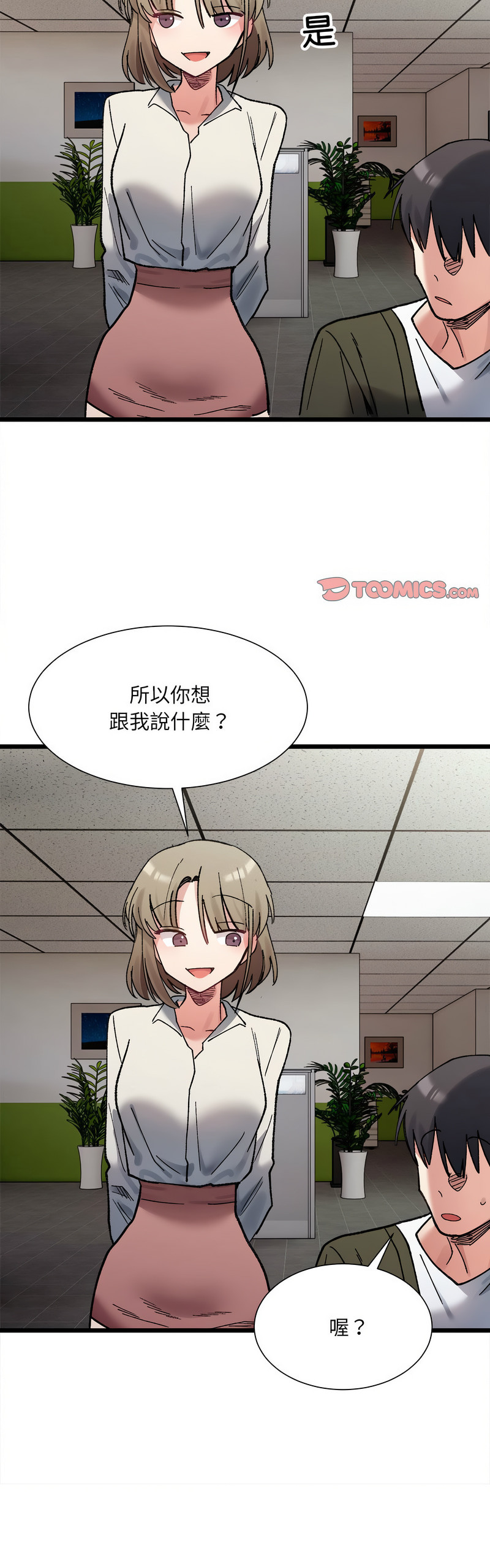 [Anhi & UREC] 微妙关 | 超微妙关系 | 微妙關係 | 超微妙關係 1-14 [Chinese] [Ongoing]全集