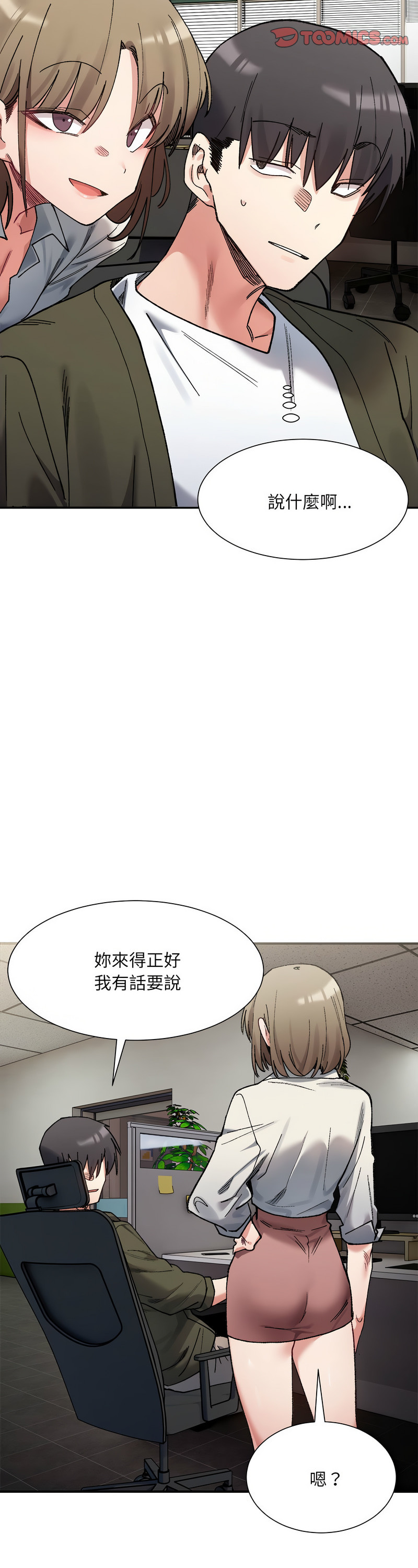 [Anhi & UREC] 微妙关 | 超微妙关系 | 微妙關係 | 超微妙關係 1-14 [Chinese] [Ongoing]全集