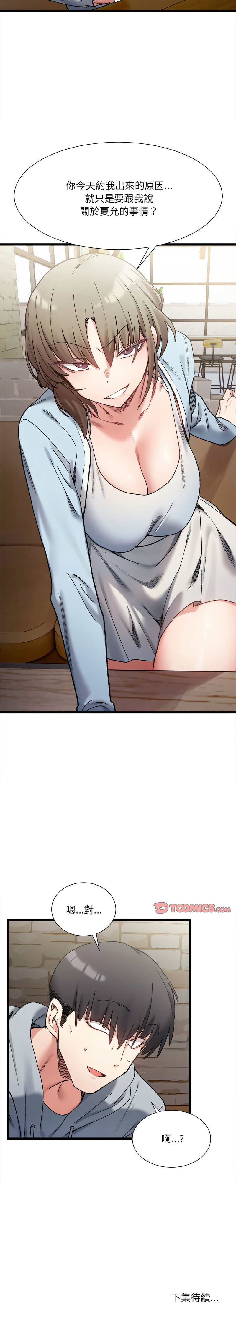 [Anhi & UREC] 微妙关 | 超微妙关系 | 微妙關係 | 超微妙關係 1-14 [Chinese] [Ongoing]全集