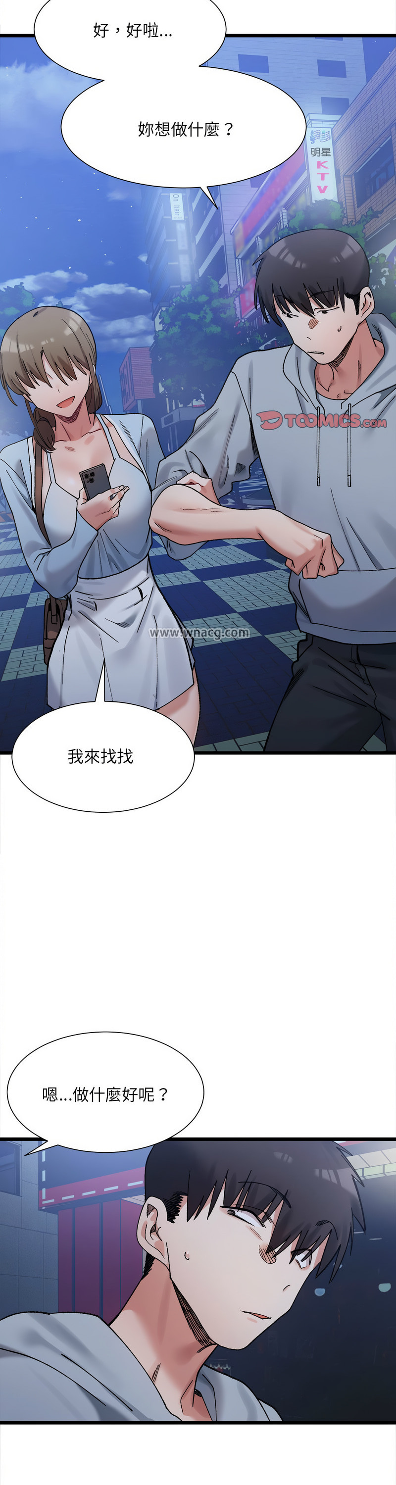 [Anhi & UREC] 微妙关 | 超微妙关系 | 微妙關係 | 超微妙關係 1-14 [Chinese] [Ongoing]全集