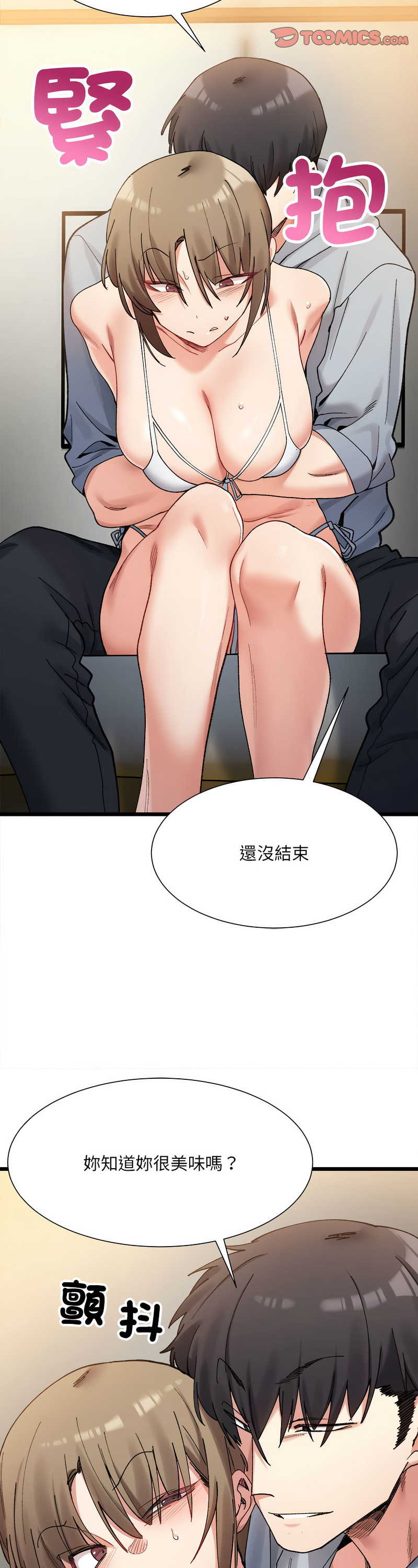 [Anhi & UREC] 微妙关 | 超微妙关系 | 微妙關係 | 超微妙關係 1-14 [Chinese] [Ongoing]全集