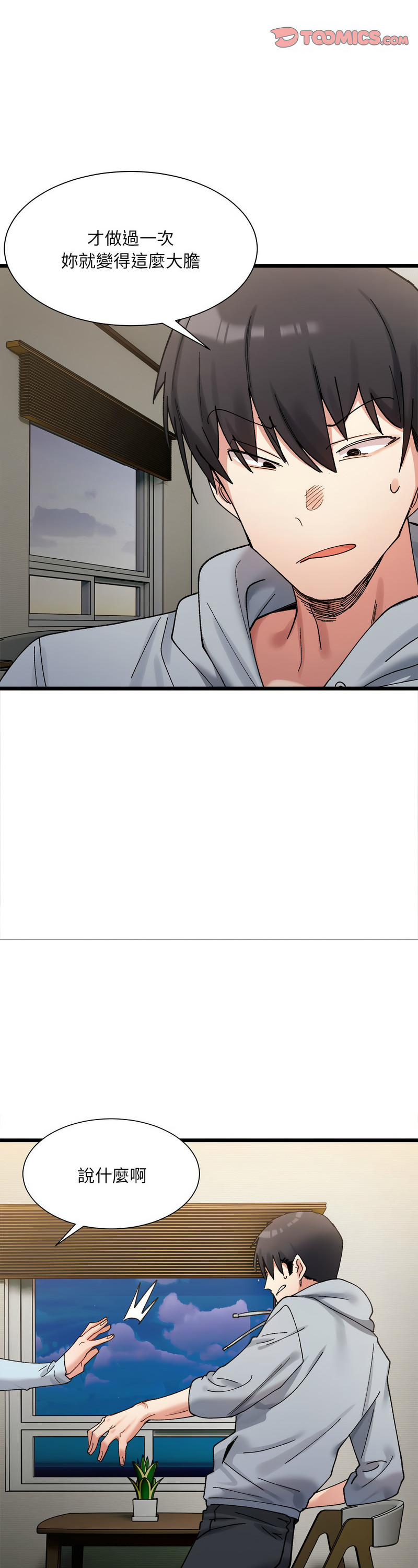 [Anhi & UREC] 微妙关 | 超微妙关系 | 微妙關係 | 超微妙關係 1-14 [Chinese] [Ongoing]全集