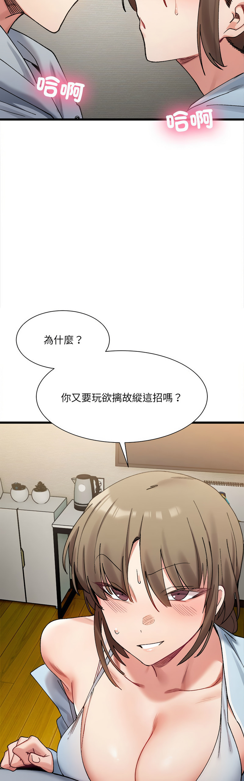 [Anhi & UREC] 微妙关 | 超微妙关系 | 微妙關係 | 超微妙關係 1-14 [Chinese] [Ongoing]全集