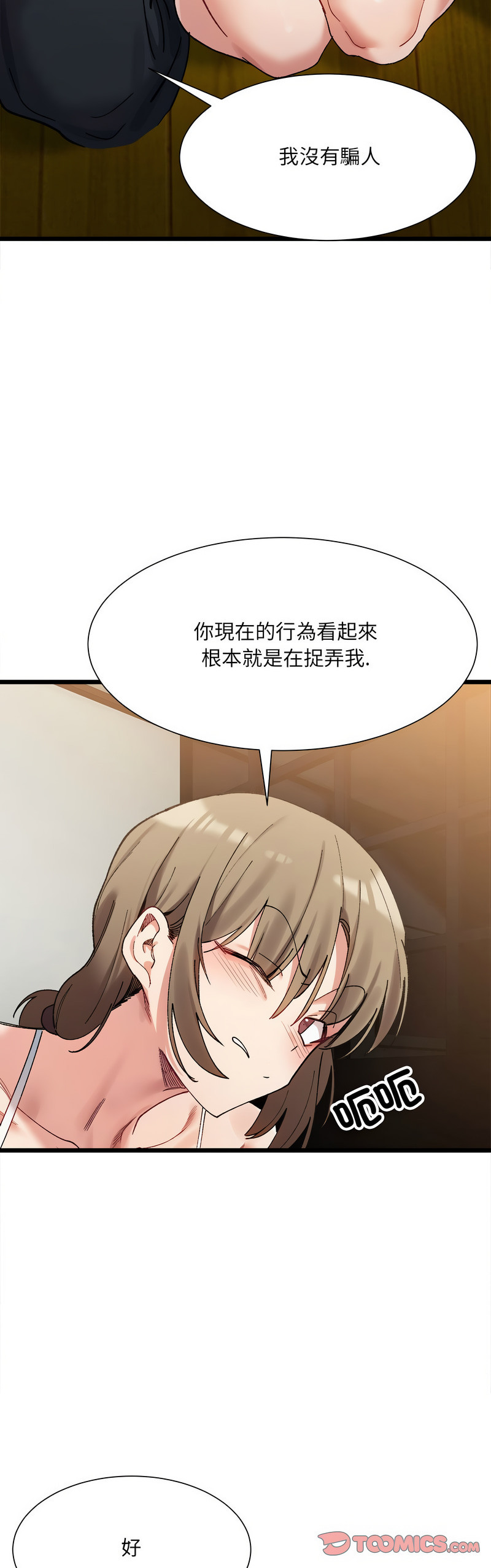 [Anhi & UREC] 微妙关 | 超微妙关系 | 微妙關係 | 超微妙關係 1-14 [Chinese] [Ongoing]全集