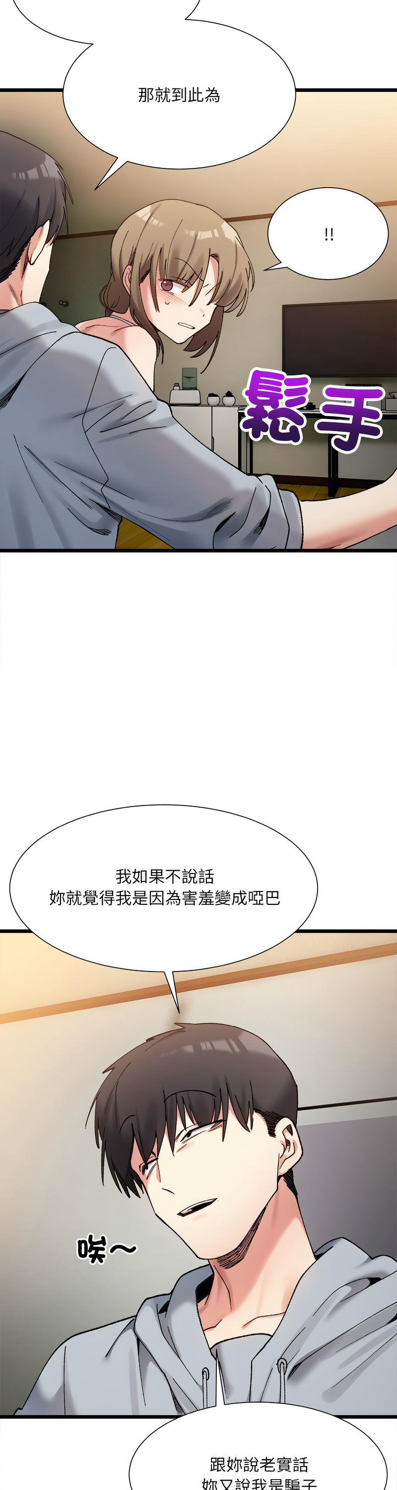 [Anhi & UREC] 微妙关 | 超微妙关系 | 微妙關係 | 超微妙關係 1-14 [Chinese] [Ongoing]全集