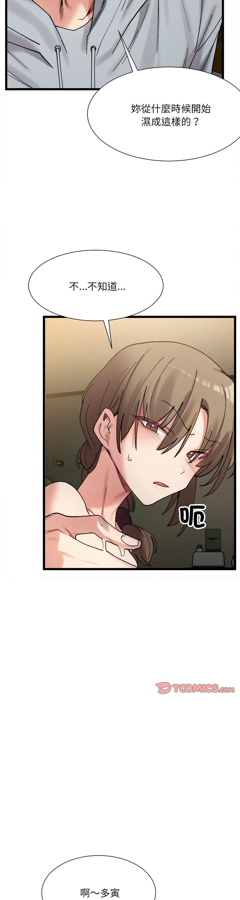 [Anhi & UREC] 微妙关 | 超微妙关系 | 微妙關係 | 超微妙關係 1-14 [Chinese] [Ongoing]全集