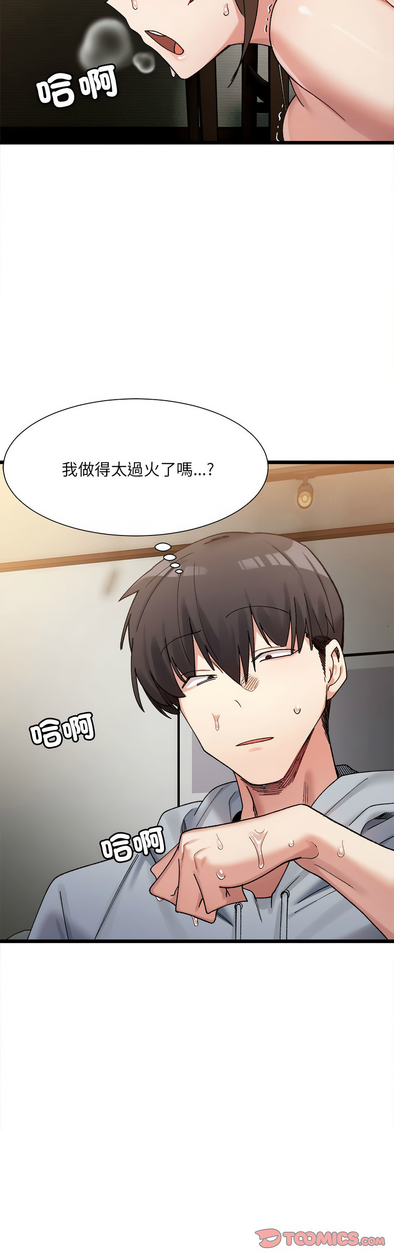 [Anhi & UREC] 微妙关 | 超微妙关系 | 微妙關係 | 超微妙關係 1-14 [Chinese] [Ongoing]全集