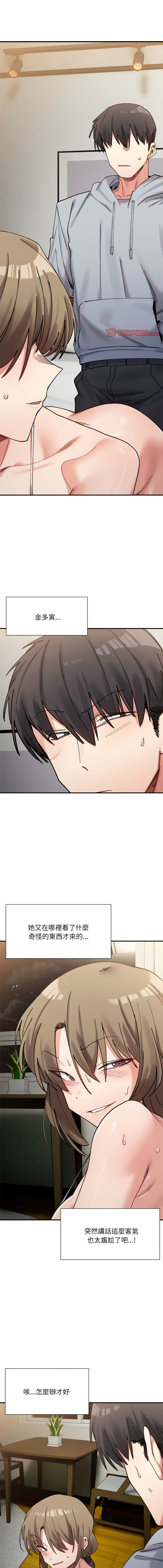 [Anhi & UREC] 微妙关 | 超微妙关系 | 微妙關係 | 超微妙關係 1-14 [Chinese] [Ongoing]全集