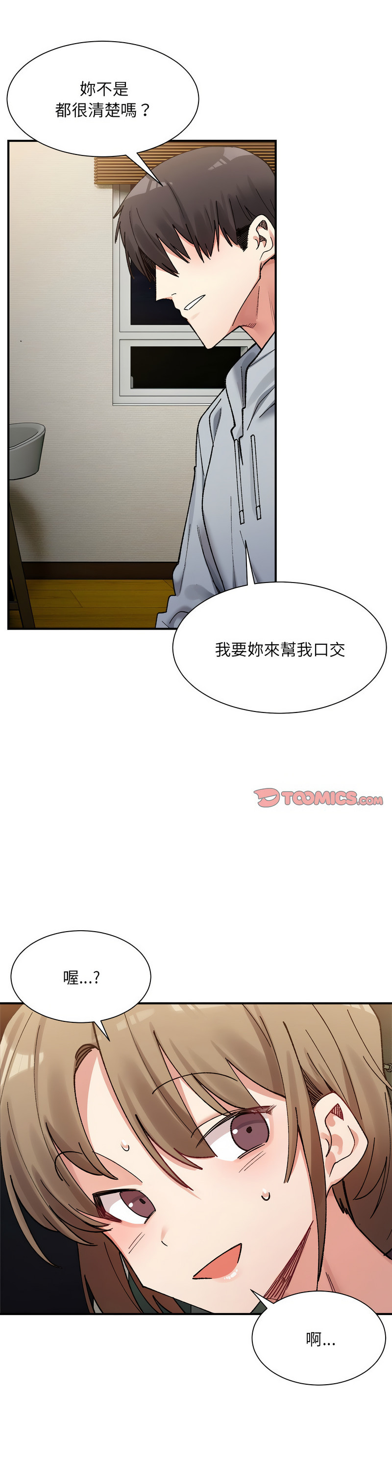 [Anhi & UREC] 微妙关 | 超微妙关系 | 微妙關係 | 超微妙關係 1-14 [Chinese] [Ongoing]全集