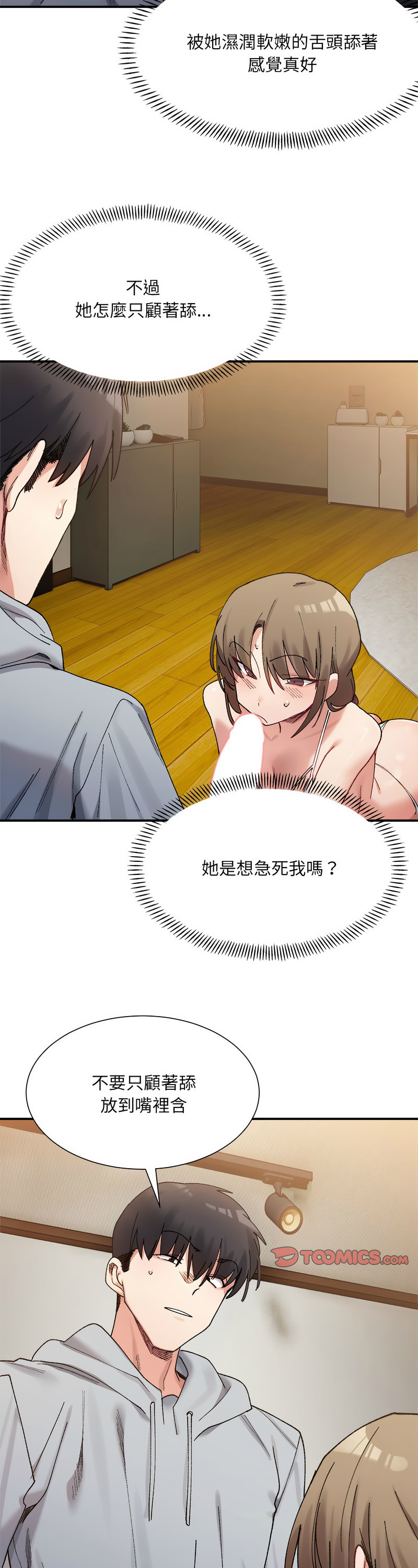 [Anhi & UREC] 微妙关 | 超微妙关系 | 微妙關係 | 超微妙關係 1-14 [Chinese] [Ongoing]全集