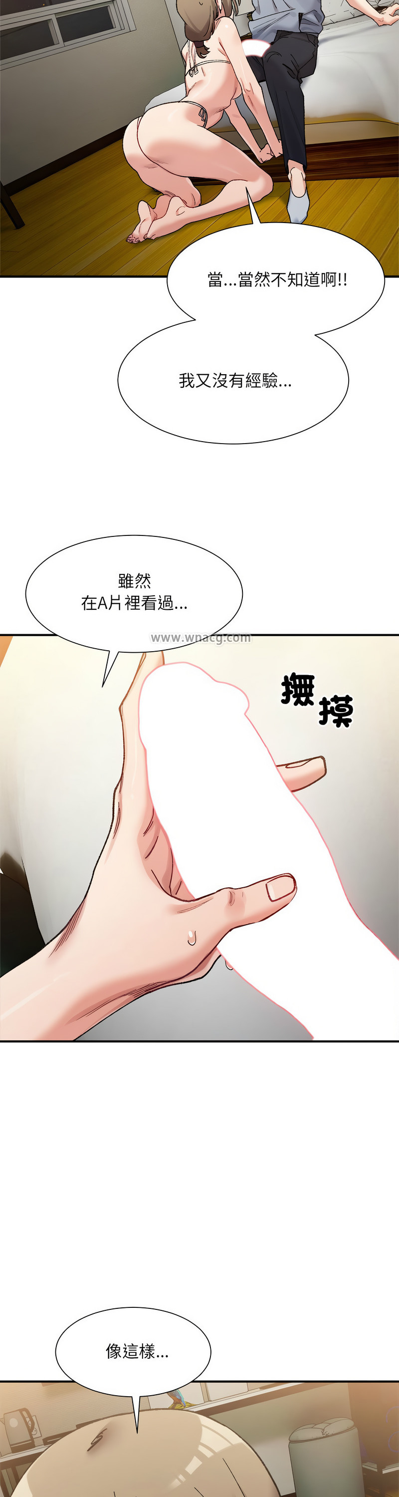 [Anhi & UREC] 微妙关 | 超微妙关系 | 微妙關係 | 超微妙關係 1-14 [Chinese] [Ongoing]全集