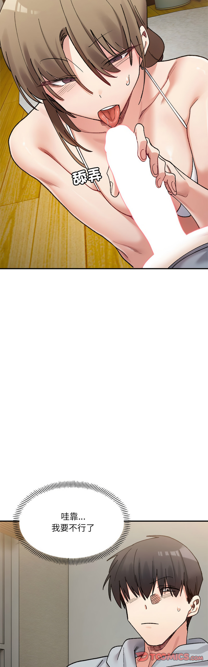 [Anhi & UREC] 微妙关 | 超微妙关系 | 微妙關係 | 超微妙關係 1-14 [Chinese] [Ongoing]全集