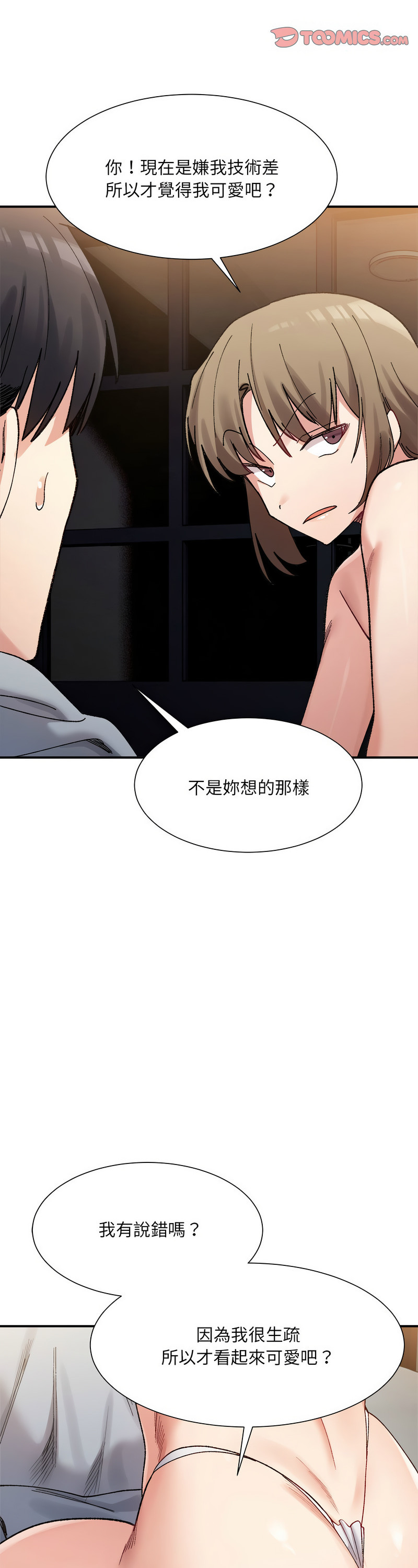 [Anhi & UREC] 微妙关 | 超微妙关系 | 微妙關係 | 超微妙關係 1-14 [Chinese] [Ongoing]全集