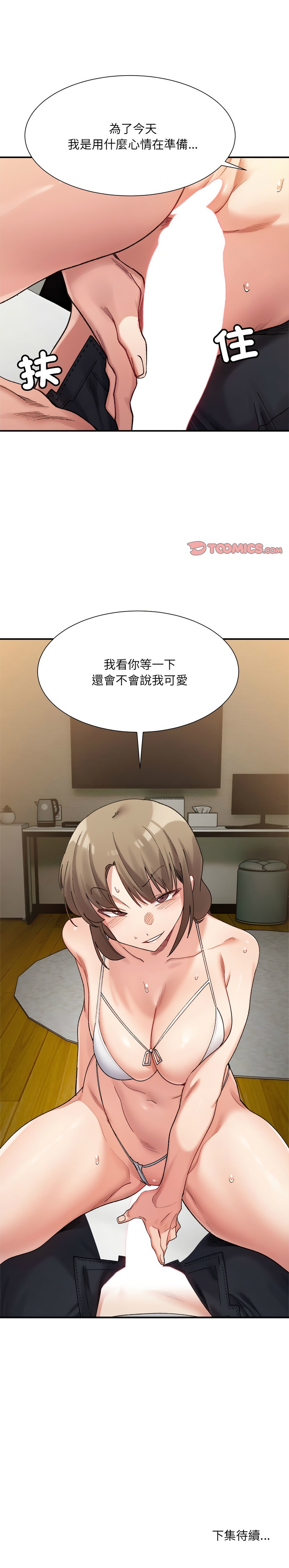 [Anhi & UREC] 微妙关 | 超微妙关系 | 微妙關係 | 超微妙關係 1-14 [Chinese] [Ongoing]全集