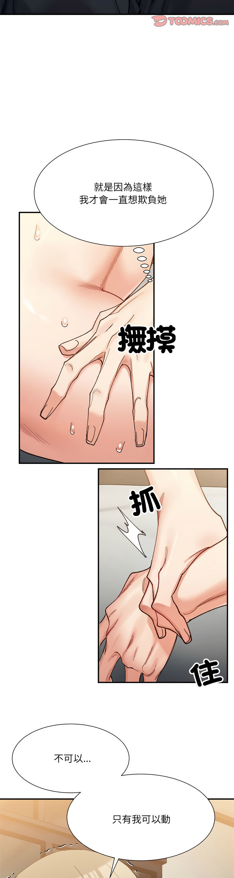 [Anhi & UREC] 微妙关 | 超微妙关系 | 微妙關係 | 超微妙關係 1-14 [Chinese] [Ongoing]全集