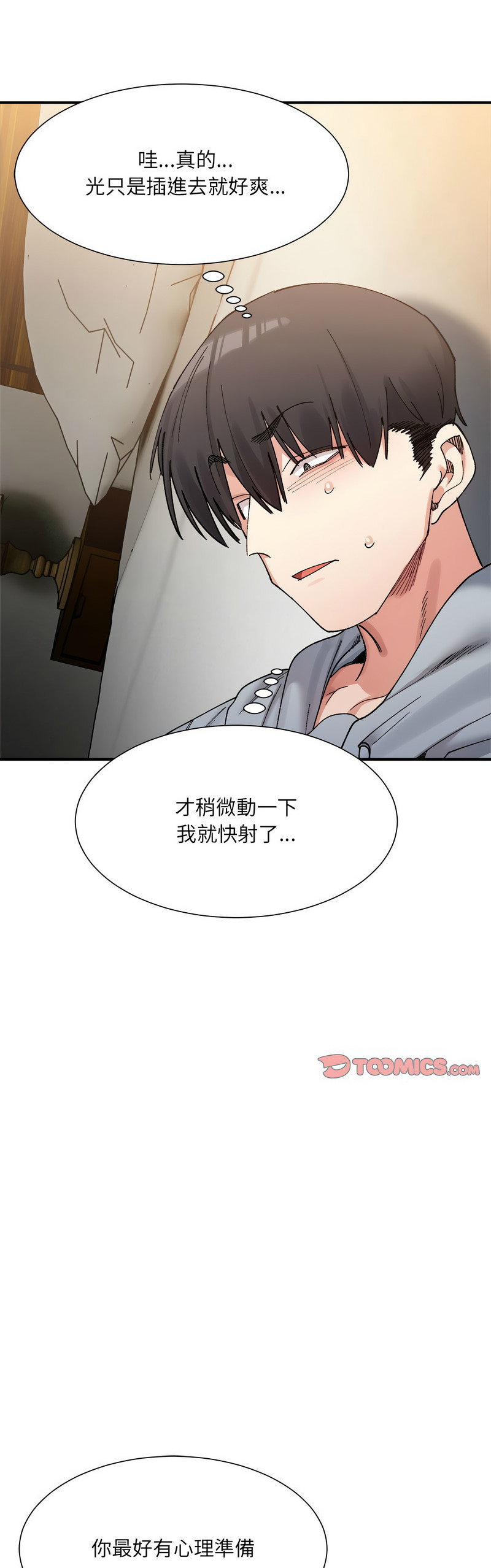 [Anhi & UREC] 微妙关 | 超微妙关系 | 微妙關係 | 超微妙關係 1-14 [Chinese] [Ongoing]全集