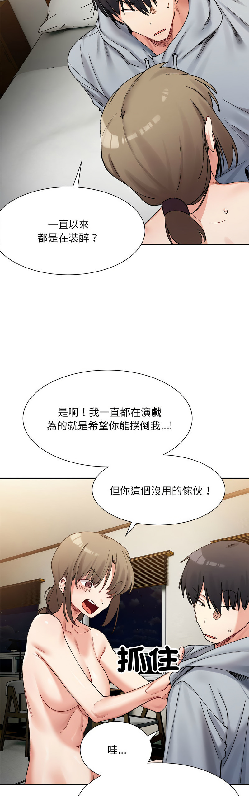 [Anhi & UREC] 微妙关 | 超微妙关系 | 微妙關係 | 超微妙關係 1-14 [Chinese] [Ongoing]全集