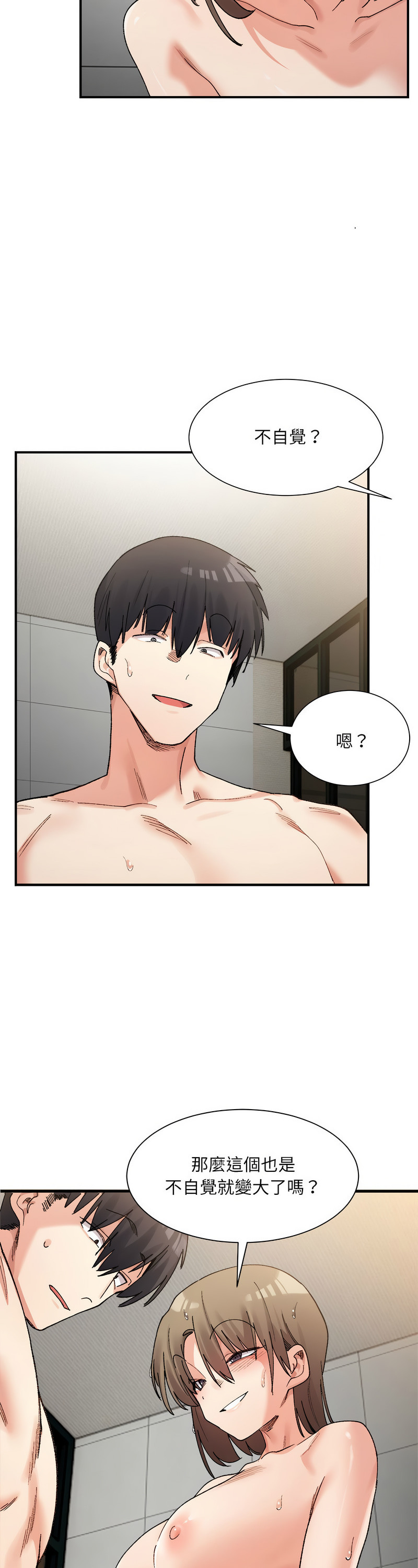 [Anhi & UREC] 微妙关 | 超微妙关系 | 微妙關係 | 超微妙關係 1-14 [Chinese] [Ongoing]全集