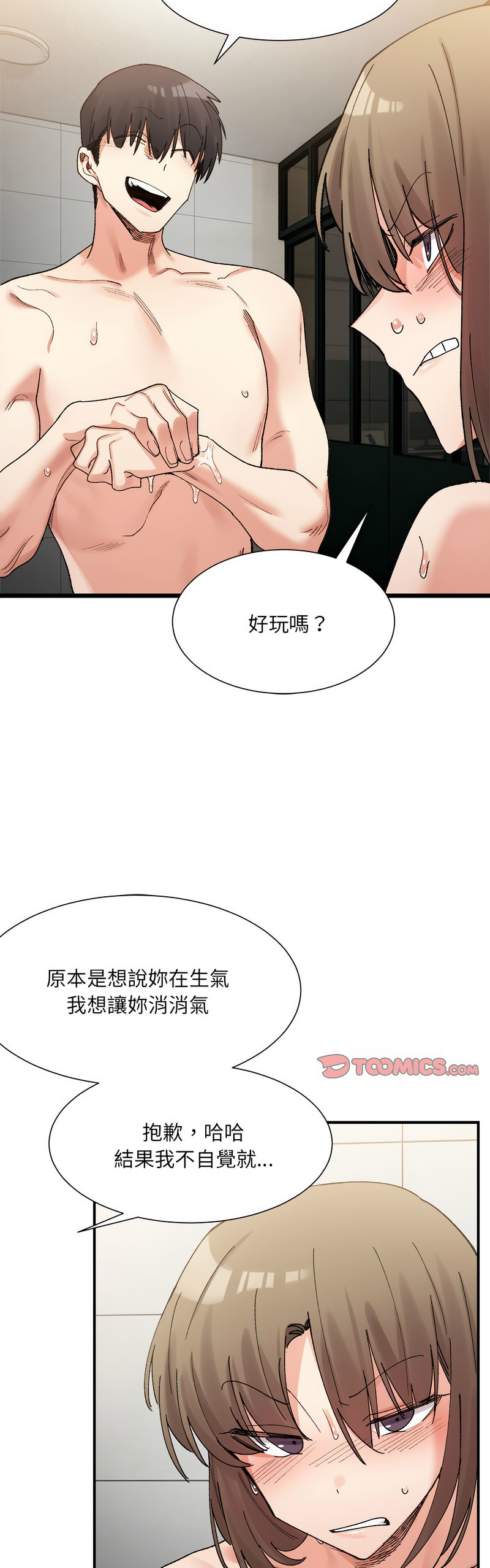 [Anhi & UREC] 微妙关 | 超微妙关系 | 微妙關係 | 超微妙關係 1-14 [Chinese] [Ongoing]全集