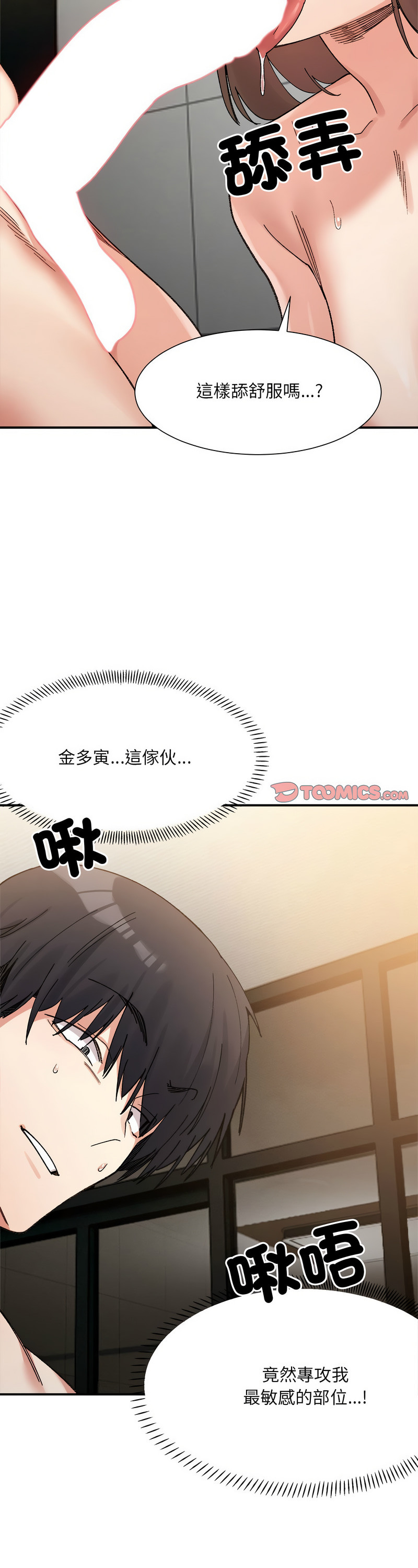 [Anhi & UREC] 微妙关 | 超微妙关系 | 微妙關係 | 超微妙關係 1-14 [Chinese] [Ongoing]全集