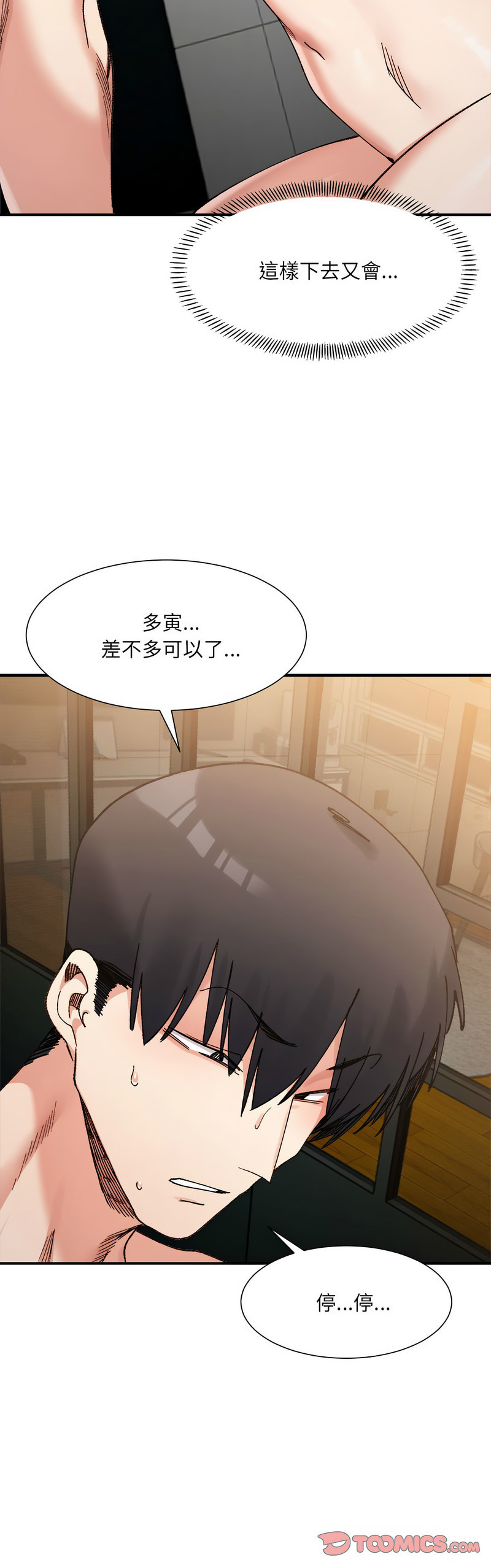 [Anhi & UREC] 微妙关 | 超微妙关系 | 微妙關係 | 超微妙關係 1-14 [Chinese] [Ongoing]全集