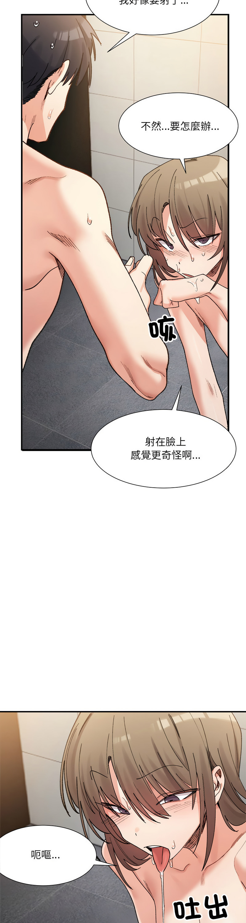 [Anhi & UREC] 微妙关 | 超微妙关系 | 微妙關係 | 超微妙關係 1-14 [Chinese] [Ongoing]全集